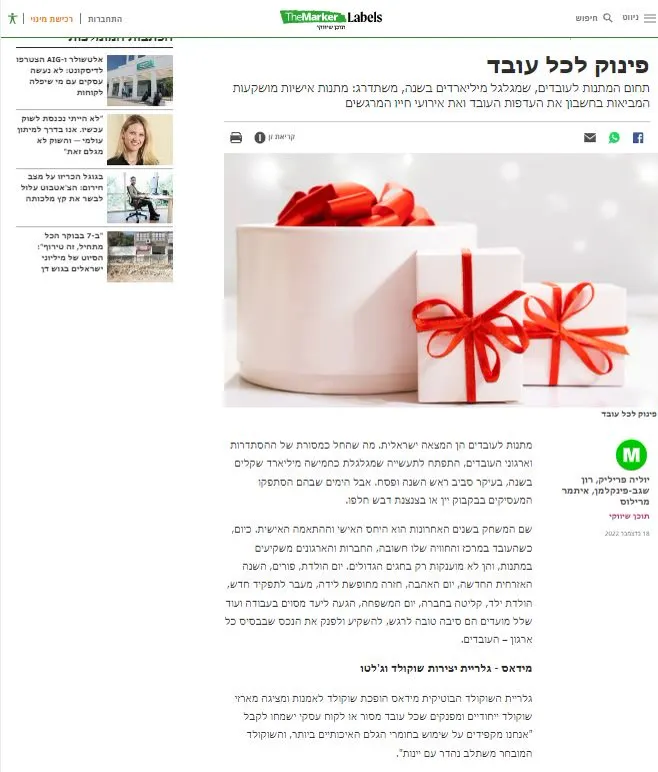 צילום הכתבה "פינוק לכל עובד"